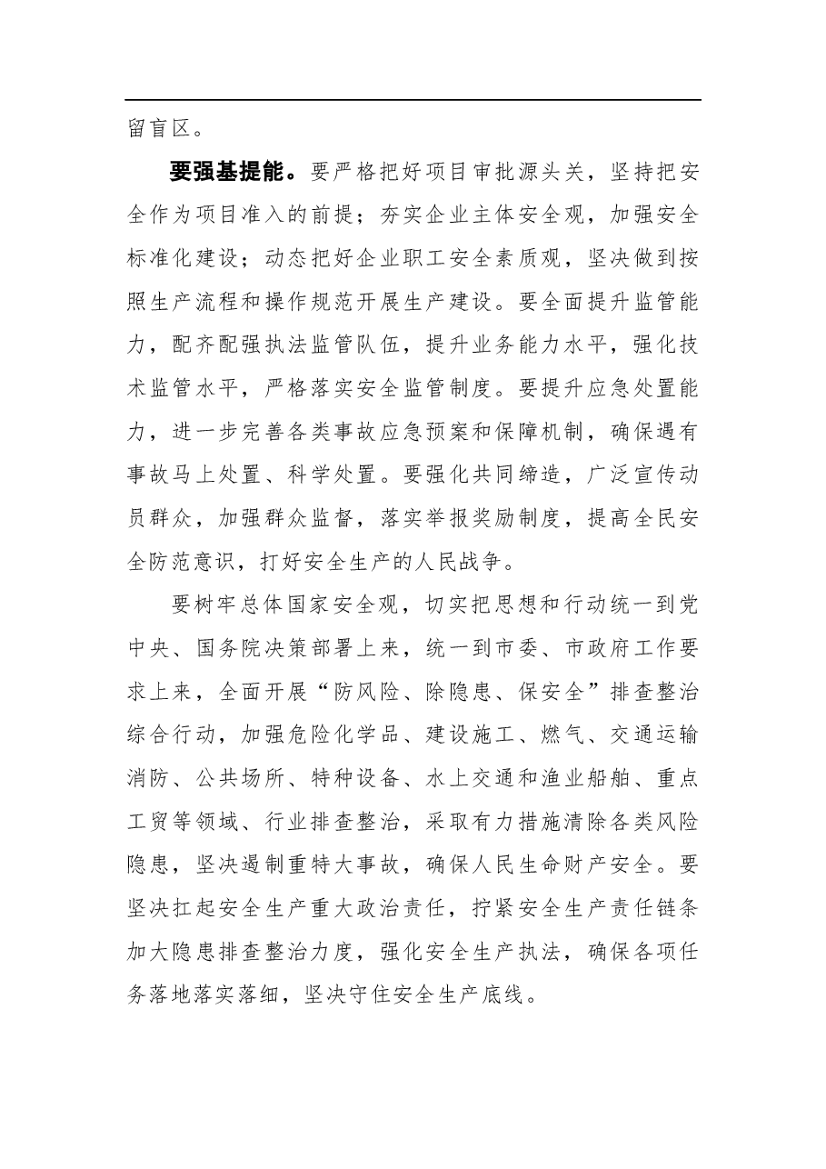 连茂君同志在全区安全生产工作会议的讲话.docx,第3页预览