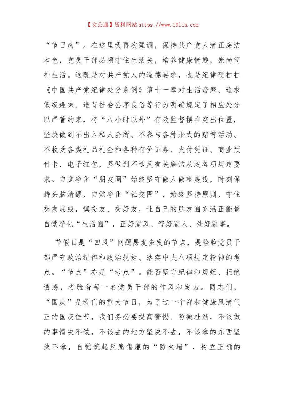 公司纠“四风”讲话提纲.docx,第3页预览