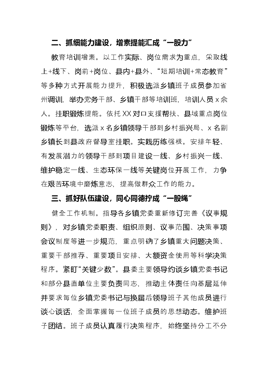 县“五抓”加强换届后乡镇领导班子建设工作经验材料.docx,第2页预览