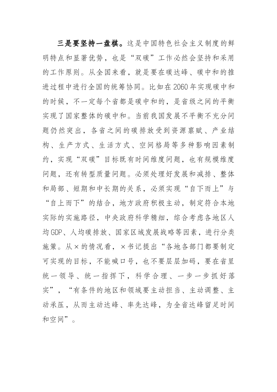董事长在碳达峰碳中和行动领导小组第一次会议上的讲话.docx,第4页预览