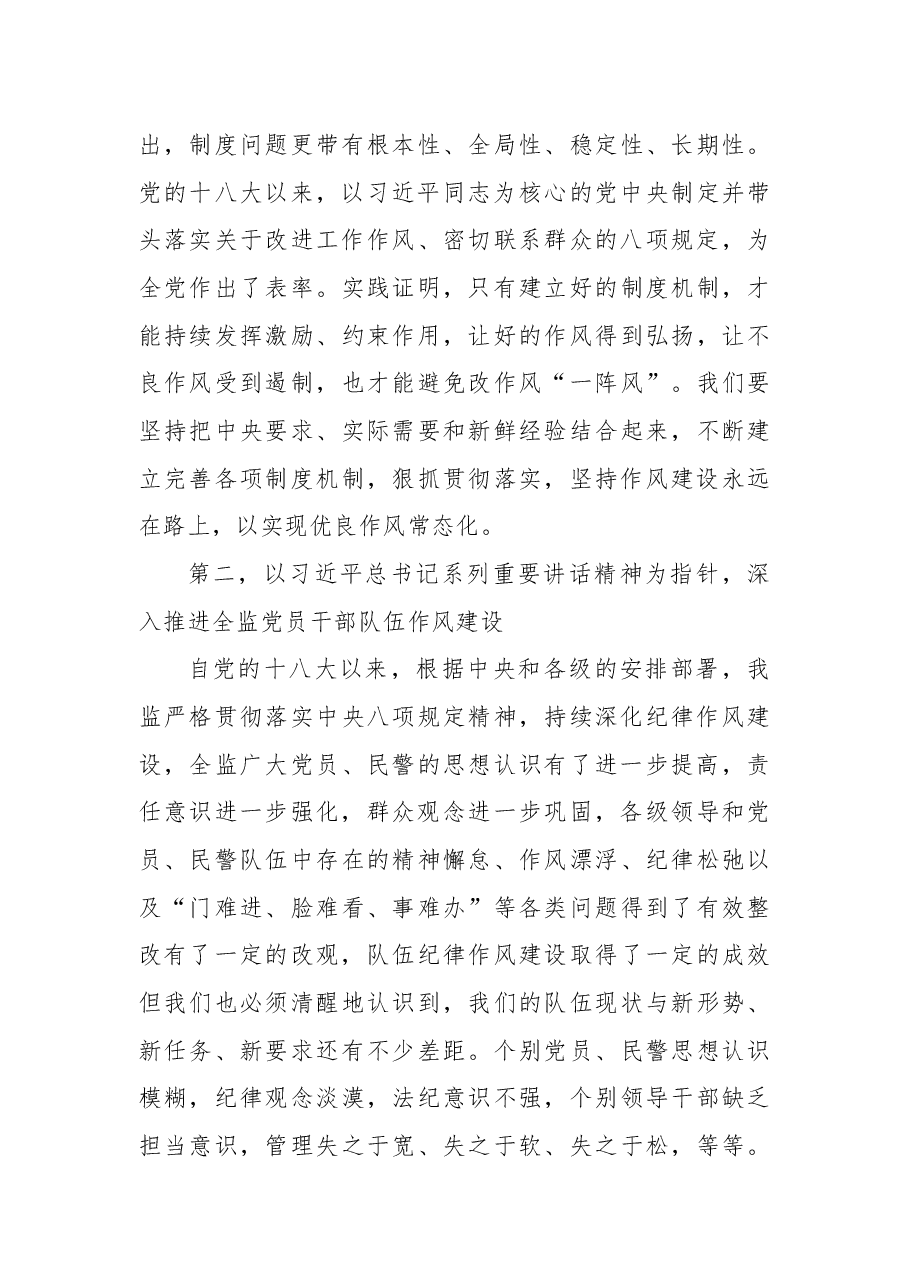 经验交流:认真学习贯彻习近平总书记系列重要讲话精神深入推进监狱民警纪律作风建设.docx,第4页预览