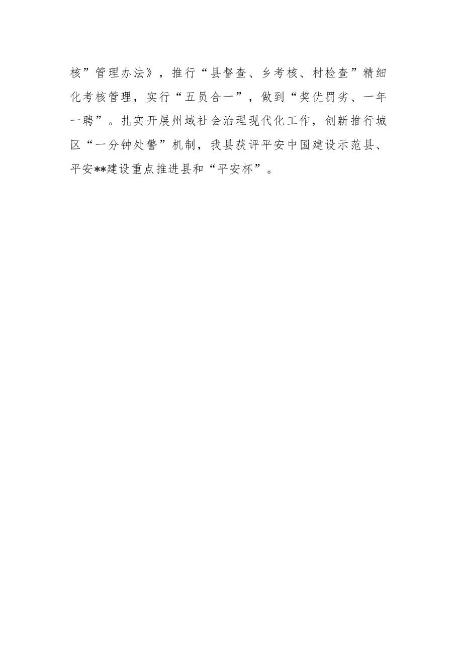 乡村振兴经验交流发言:坚持三个突出实现三个提升.docx,第3页预览