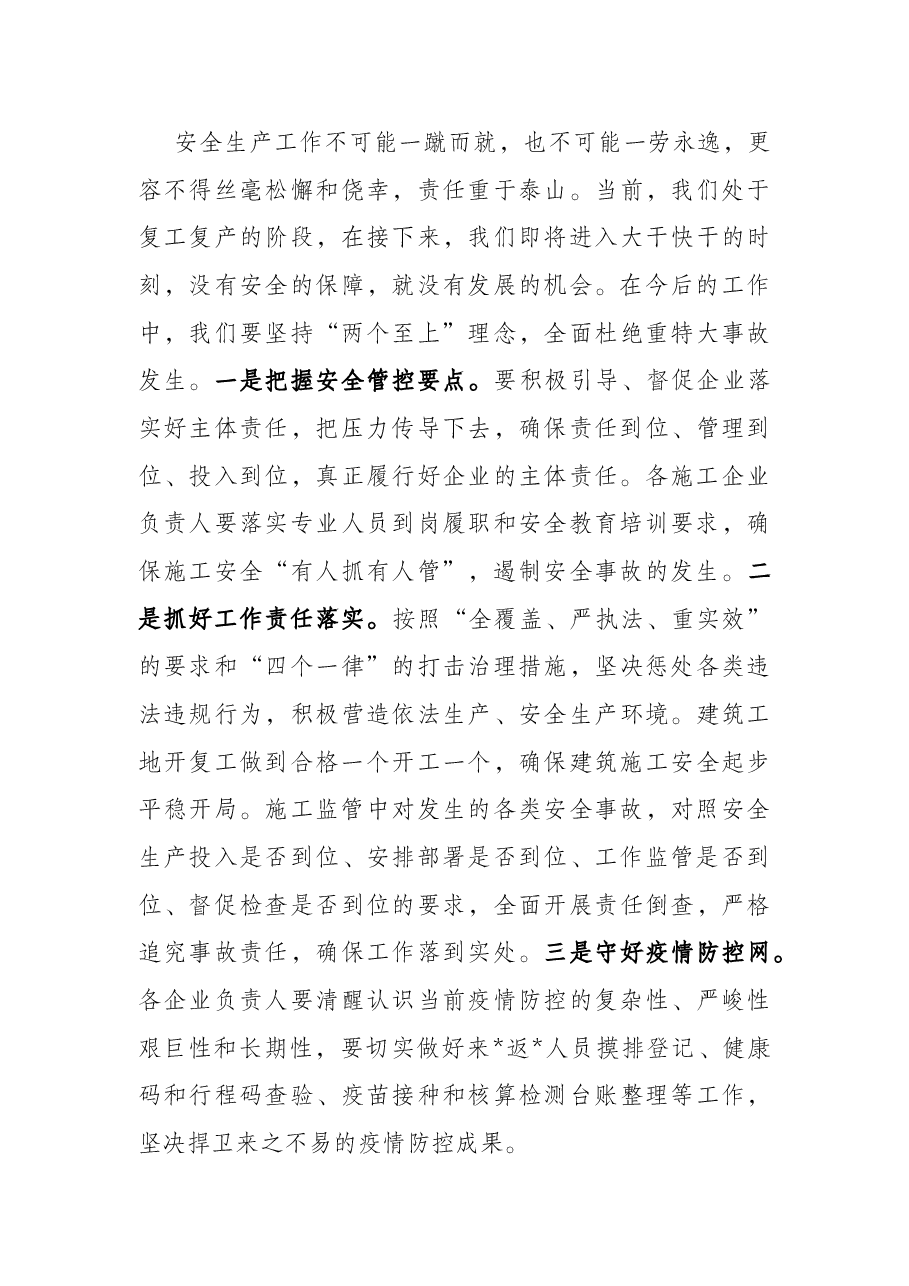 副区长在全区建筑领域安全生产警示教育会议上的讲话.docx,第4页预览