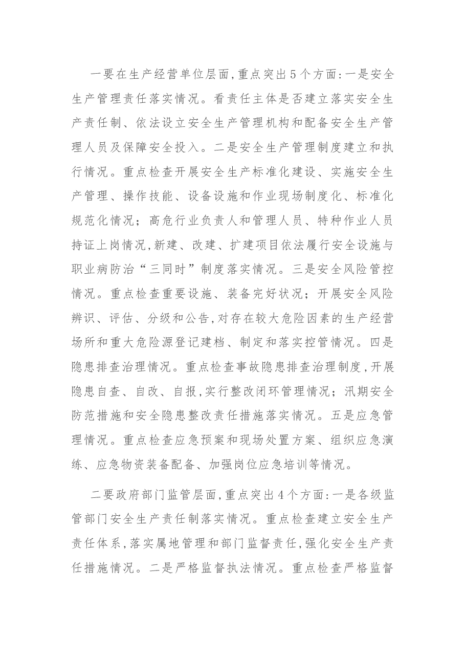 副市长在2022年市府安委会全体(扩大)会议上的讲话.docx,第2页预览
