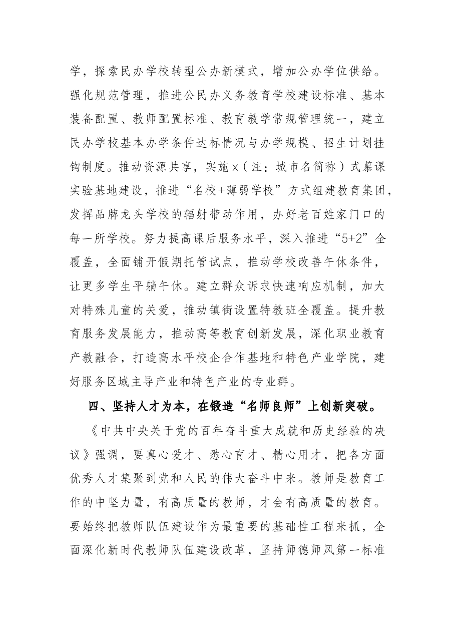 2022年全市教育系统工作务虚会议讲话.docx,第4页预览
