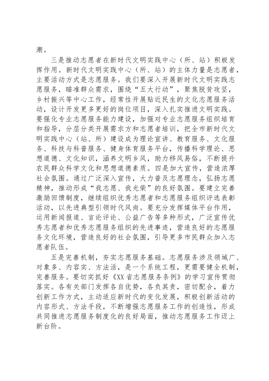 在2023年推进学雷锋志愿服务工作会议上的讲话.docx,第3页预览