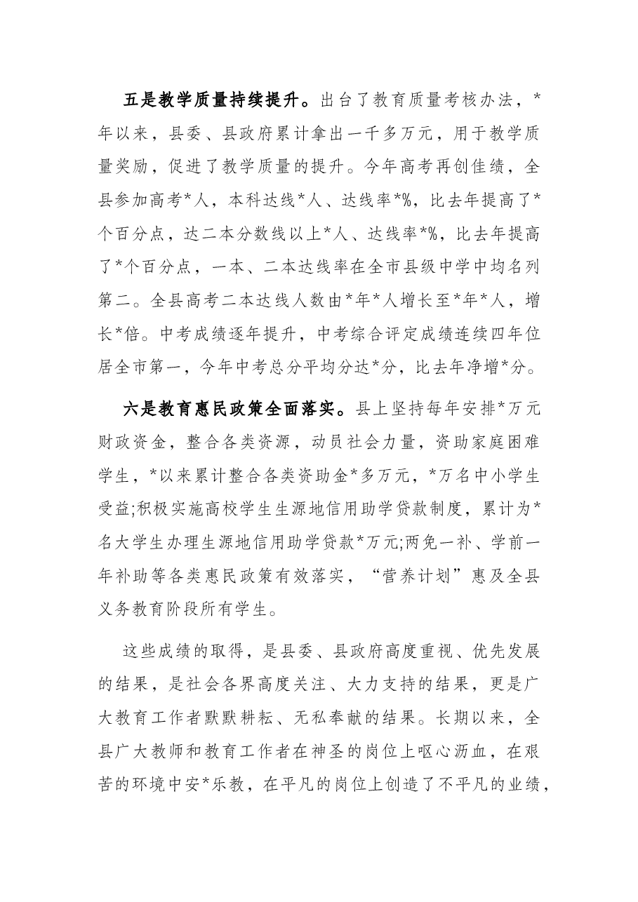 县委书记在教师节表彰大会上的讲话.docx,第4页预览