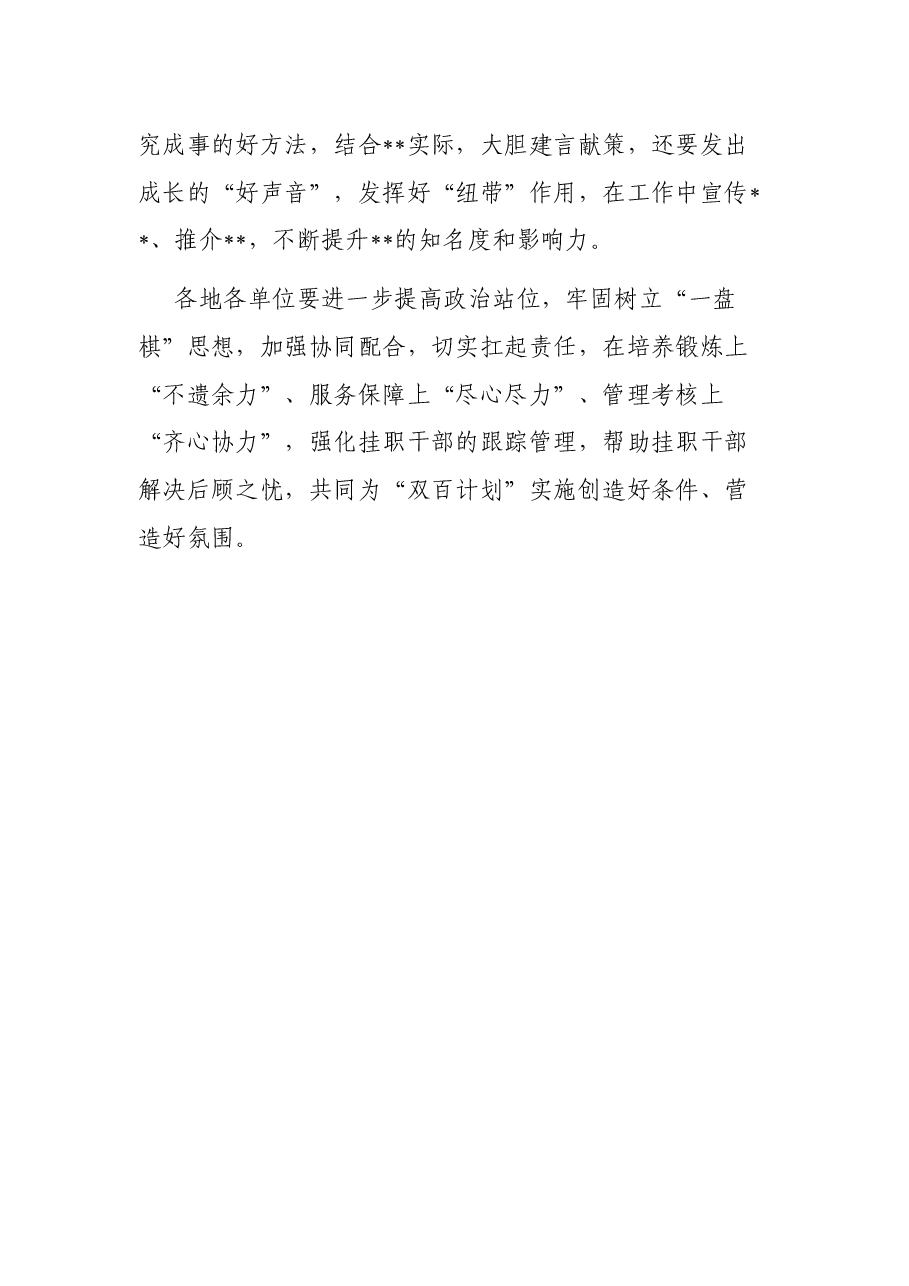 年轻干部挂职锻炼选派人员集体谈话提纲.docx，第3页预览