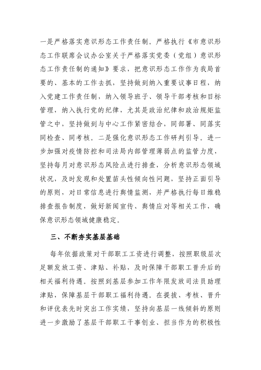 市司法局关于贯彻落实市委书记讲话精神的情况报告.docx,第4页预览