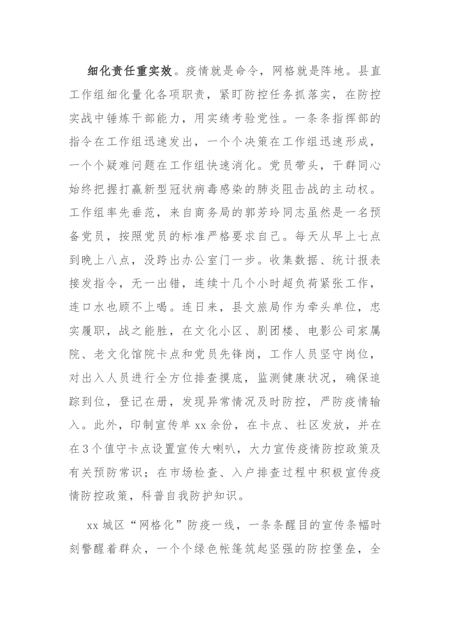 X县疫情防控网格化管理工作经验材料.doc,第4页预览