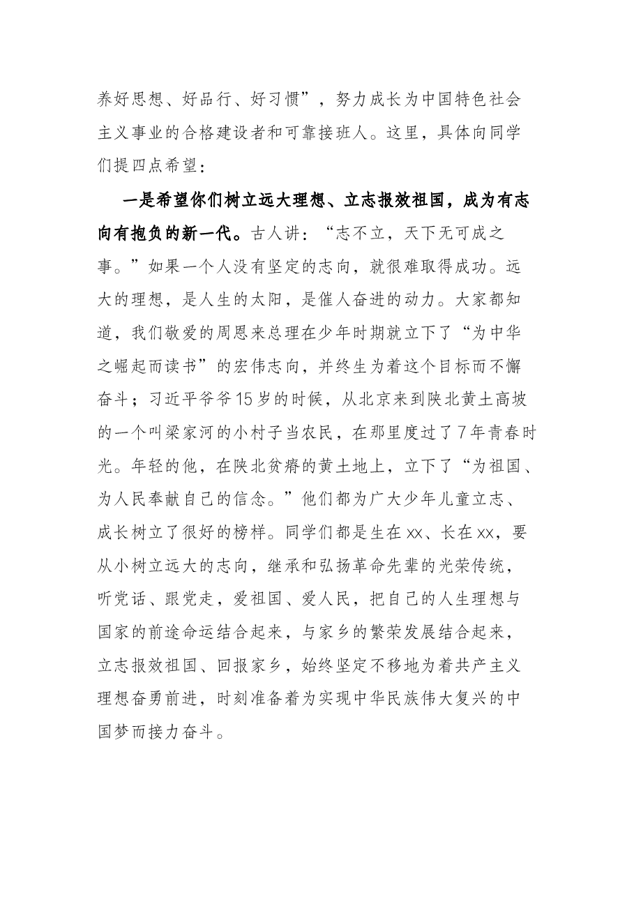 区委书记在中小学思政课上的讲话.docx,第2页预览