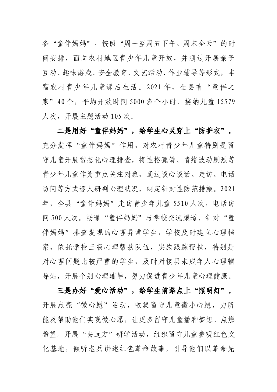 “双减”汇报、讲话、报告资料汇编.doc,第4页预览