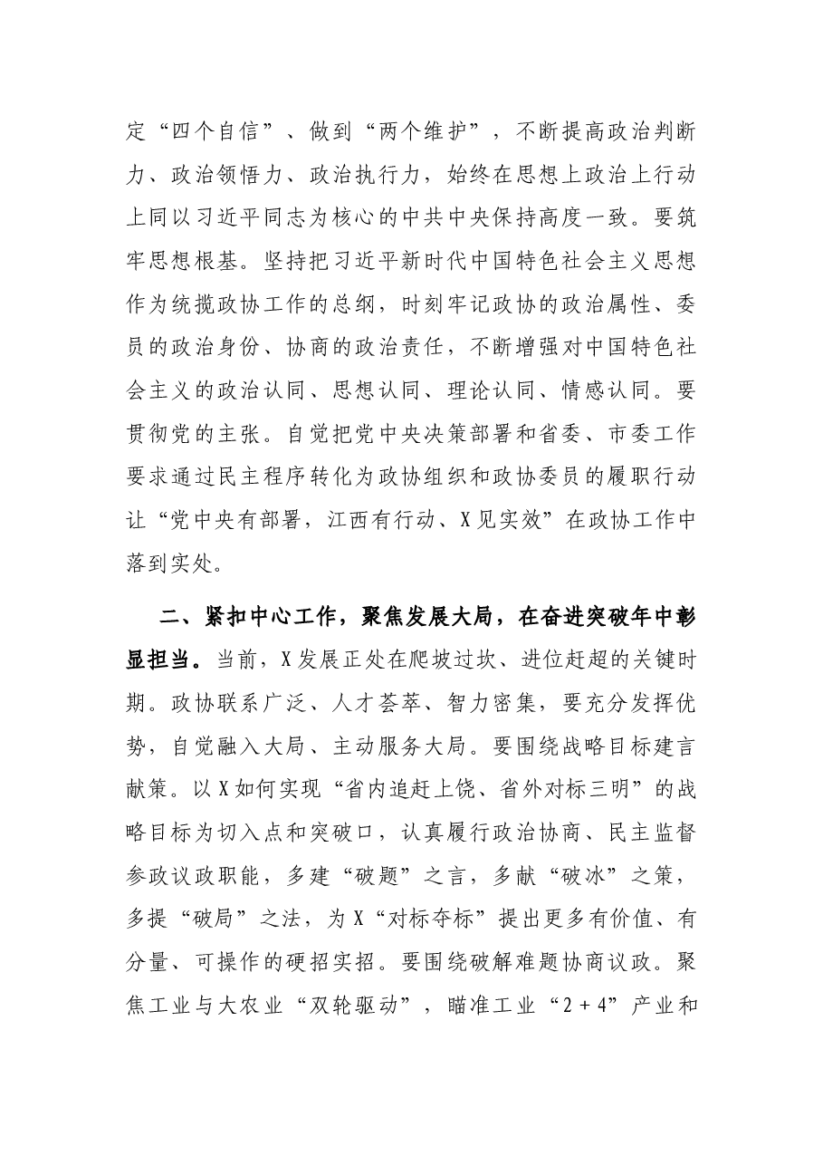 市委书记在市政协X届二次会议开幕大会上的讲话.docx,第3页预览