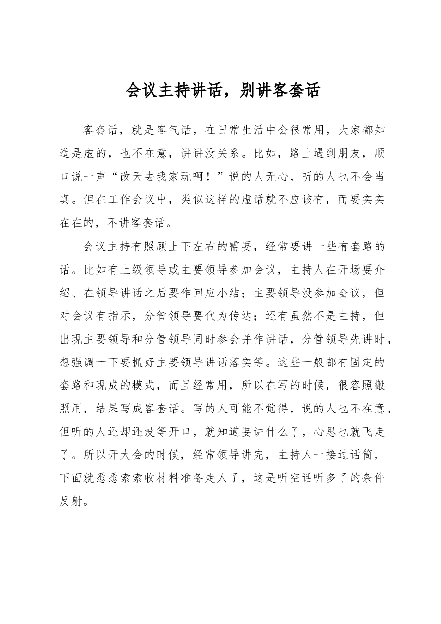 会议主持讲话.docx,第1页预览
