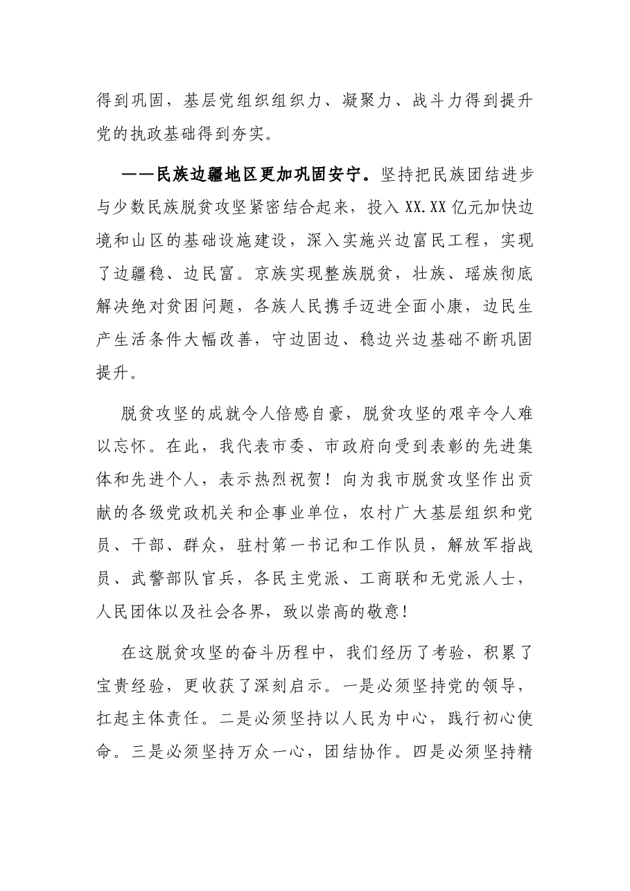 市委书记在全市脱贫攻坚表彰暨乡村振兴工作部署大会上的讲话.docx，第4页预览