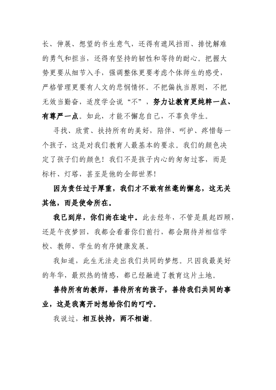 教育局长离任讲话.docx,第4页预览