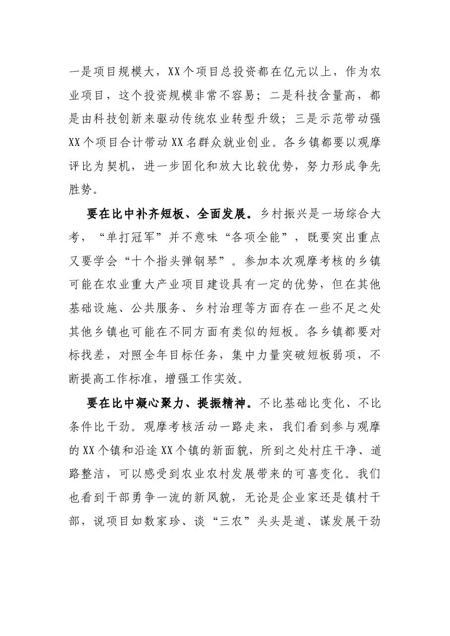 X书记在2021年全县乡村振兴现场观摩会上的讲话.docx,第2页预览