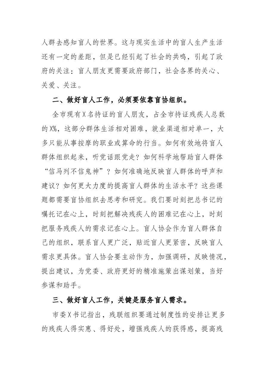 理事长在X市盲人协会工作会议上的讲话.docx,第2页预览