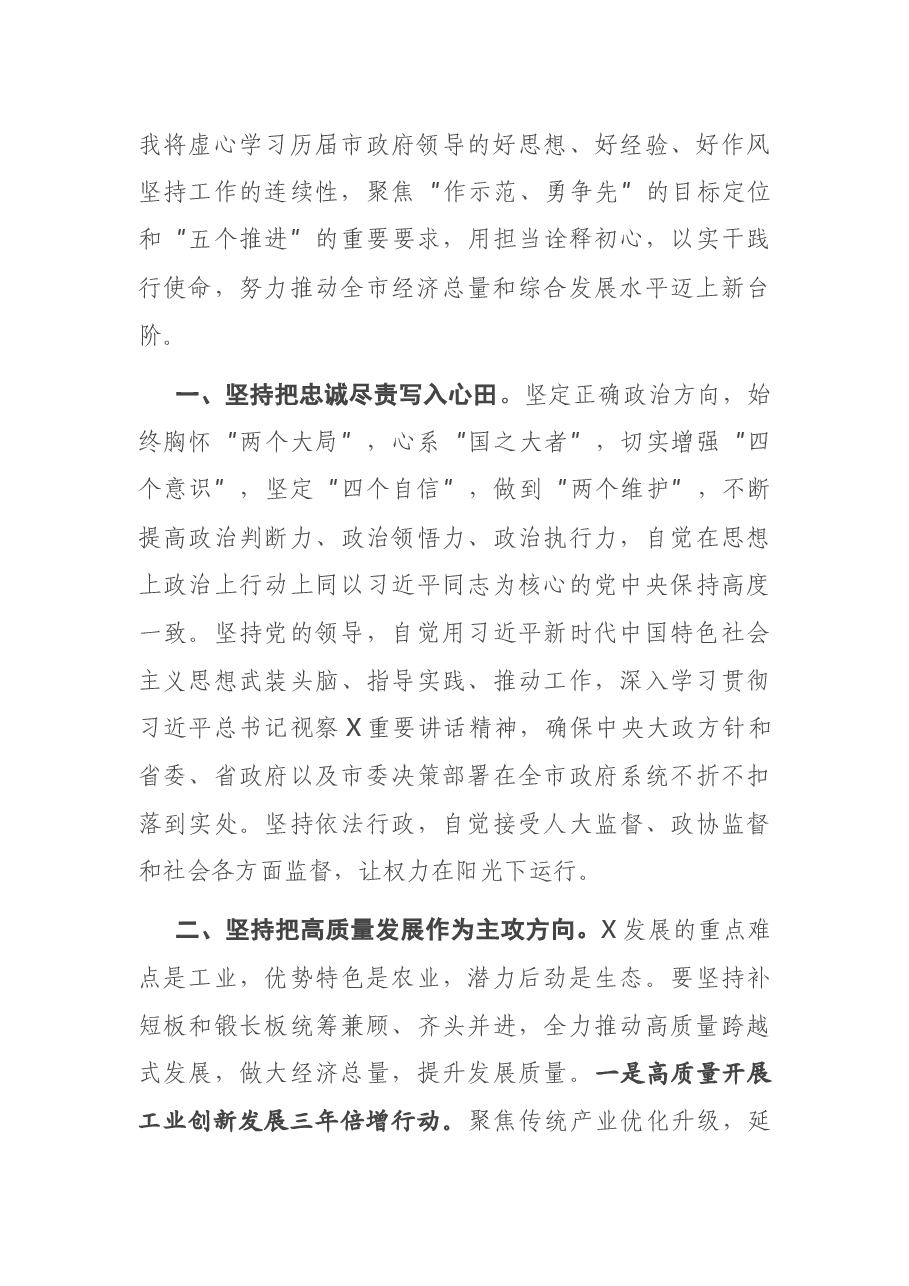 市长在当选后的表态讲话.docx,第2页预览