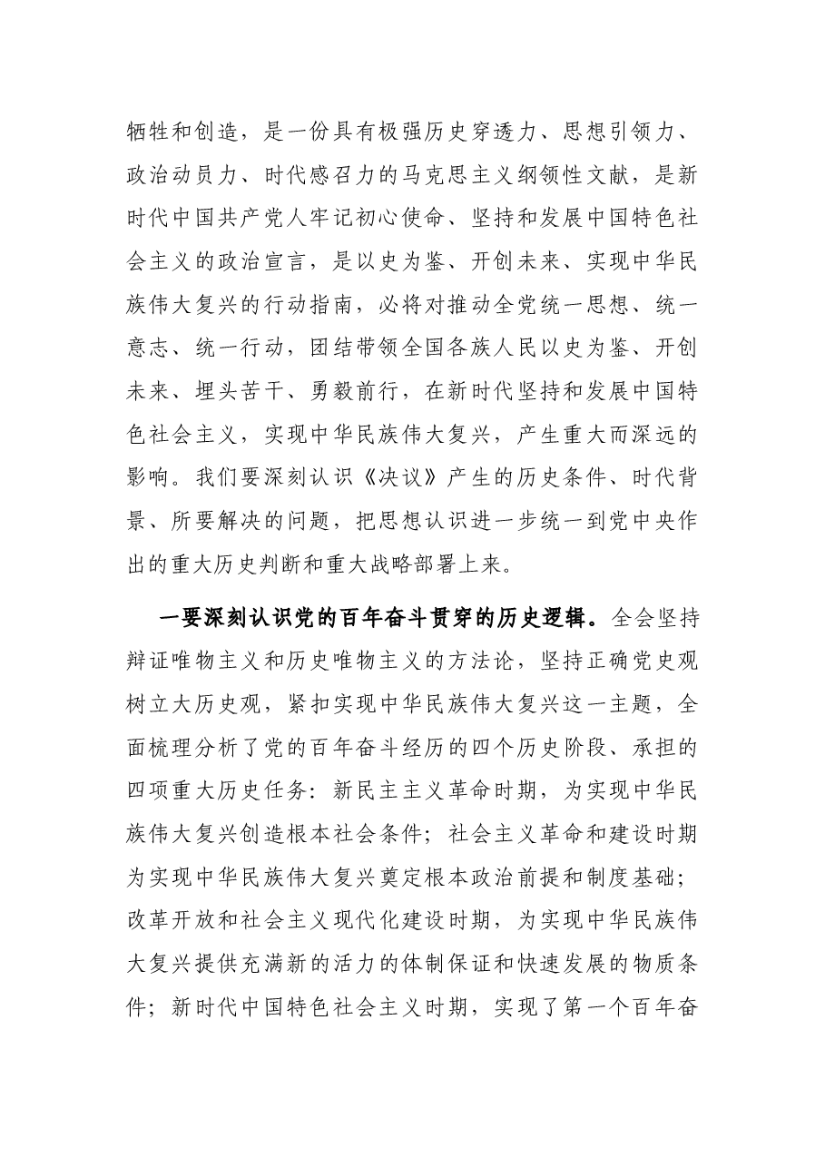 动员部署会领导讲话.docx，第2页预览