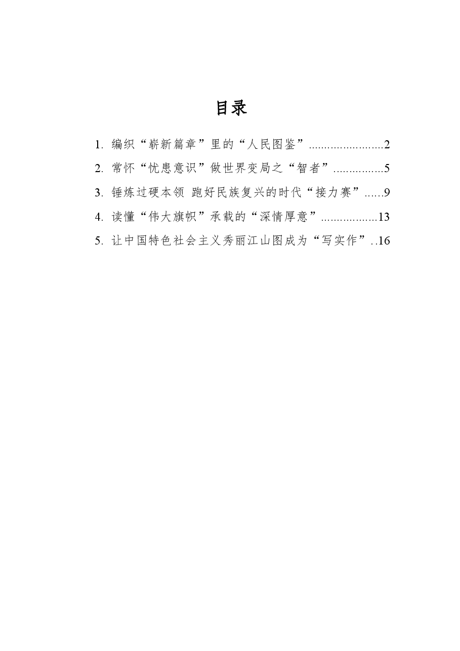 (5篇)2022年学习总书记在迎接党的二十大专题研讨班上的讲话心得汇编.docx,第1页预览