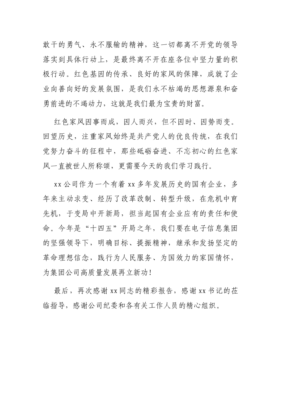 董事长在家风传承报告会上的讲话(集团公司).docx,第4页预览