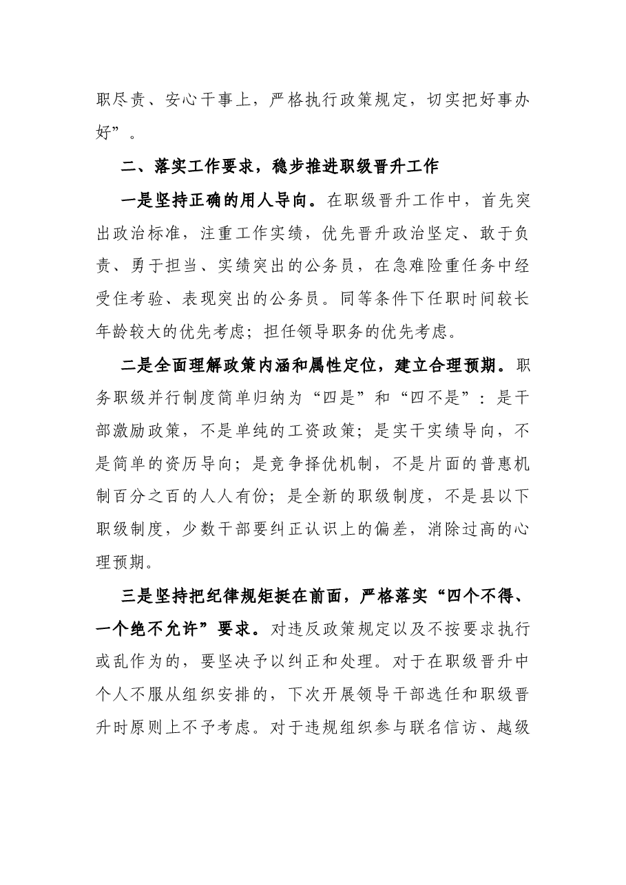 X税务局首次职级晋升动员大会上的讲话.docx,第3页预览