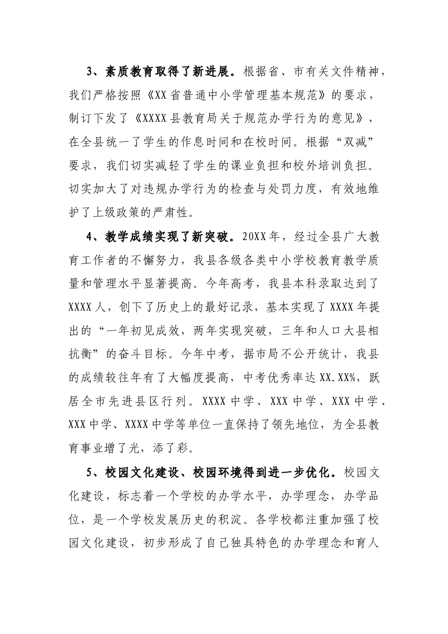 教育局长在全县中小学管理工作会议上的讲话.docx,第3页预览