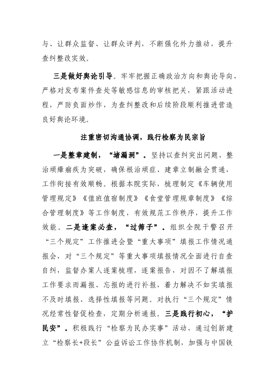 第二批检察队伍教育整顿经验材料:动真碰硬整治顽瘴痼疾 推动查纠整改落地见效.docx,第4页预览