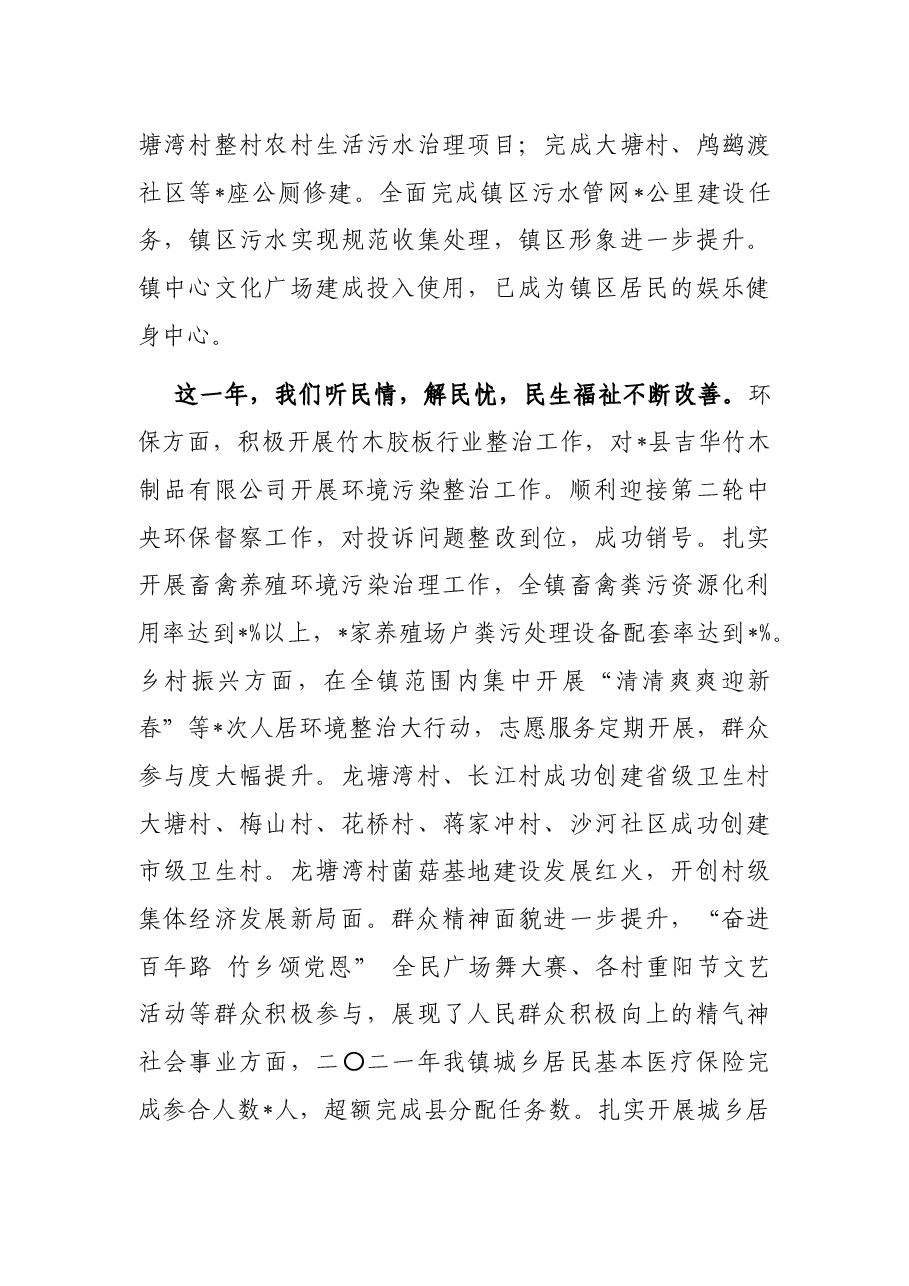 齐心协力搞建设，一心一意谋发展，全面打造“山水家园·红色故里”响亮名片——2022年经济工作会上的讲话.docx，第4页预览