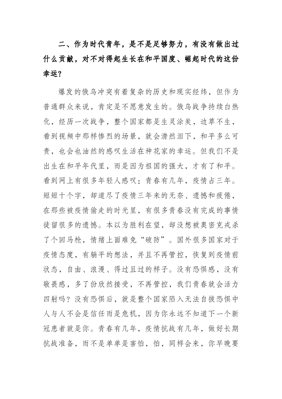 在“五·四”青年节座谈会上的讲话.docx,第3页预览