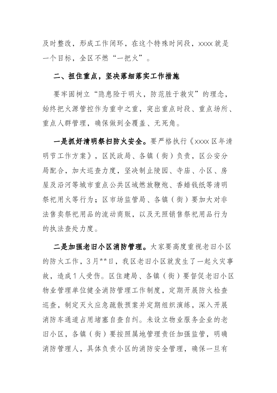 区长在全区城乡防火工作会上的讲话.docx,第2页预览