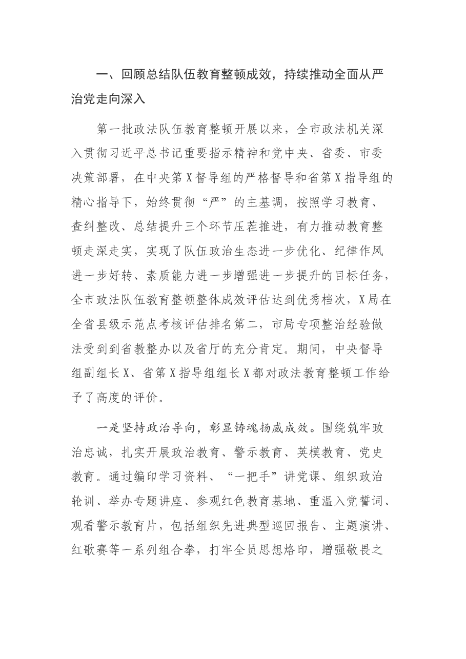 教育整顿“回头看”工作部署会议讲话.docx,第2页预览