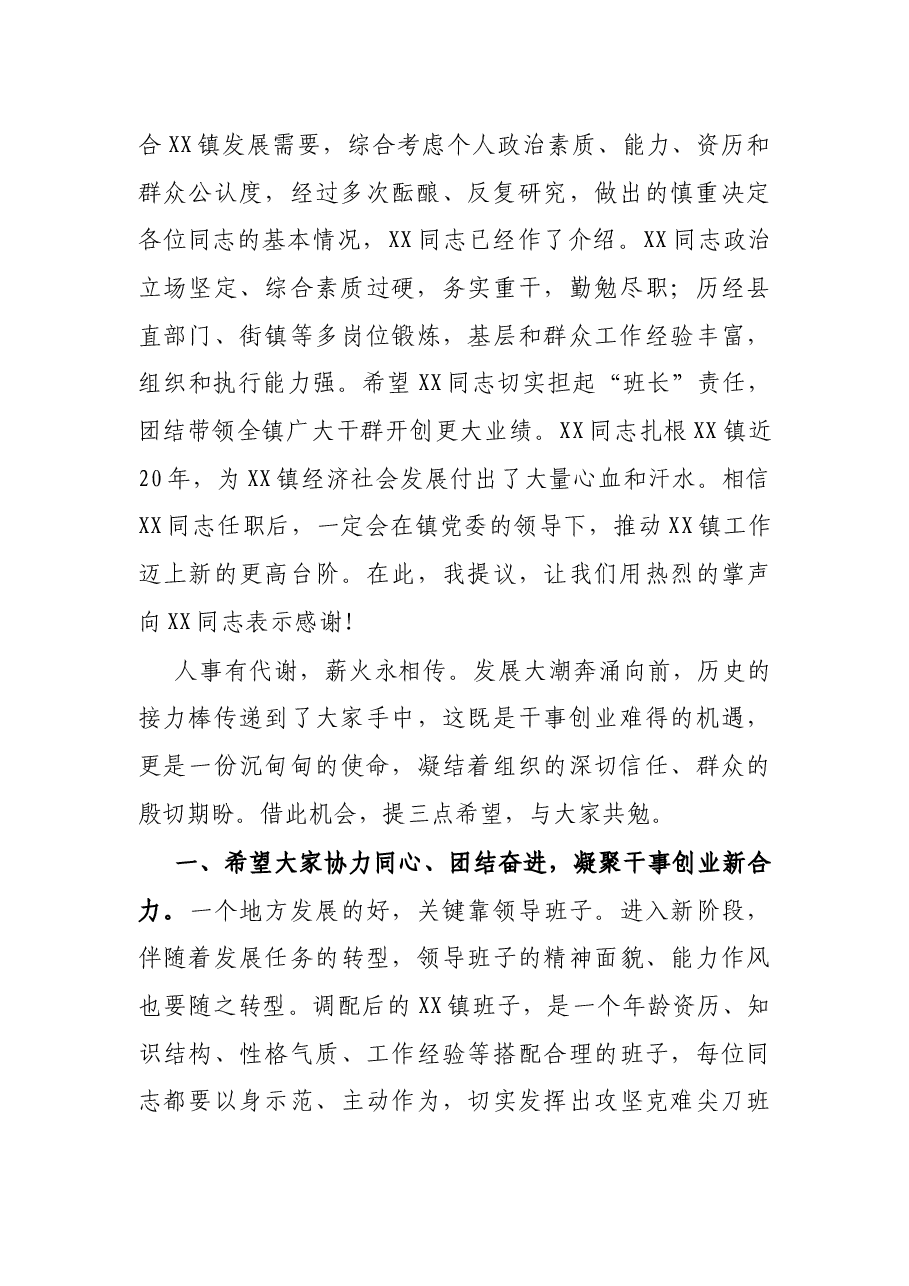 X县领导在X乡镇新一届领导班子干部大会上的讲话.docx,第2页预览