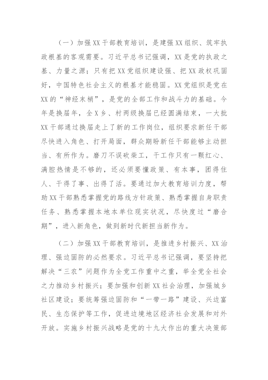全市干部教育培训工作视频会讲话.docx,第2页预览