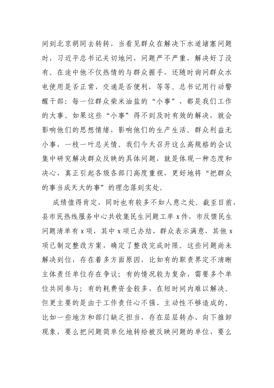 X县委书记在“我为群众办实事”实践活动推进会上的讲话.docx,第2页预览