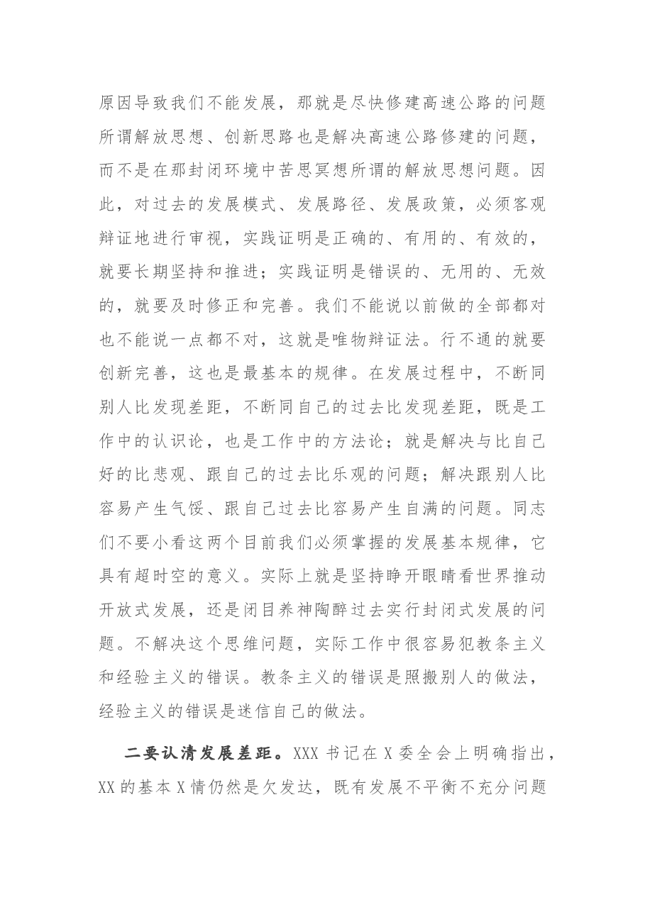市委书记在全会闭幕时的讲话.docx,第4页预览