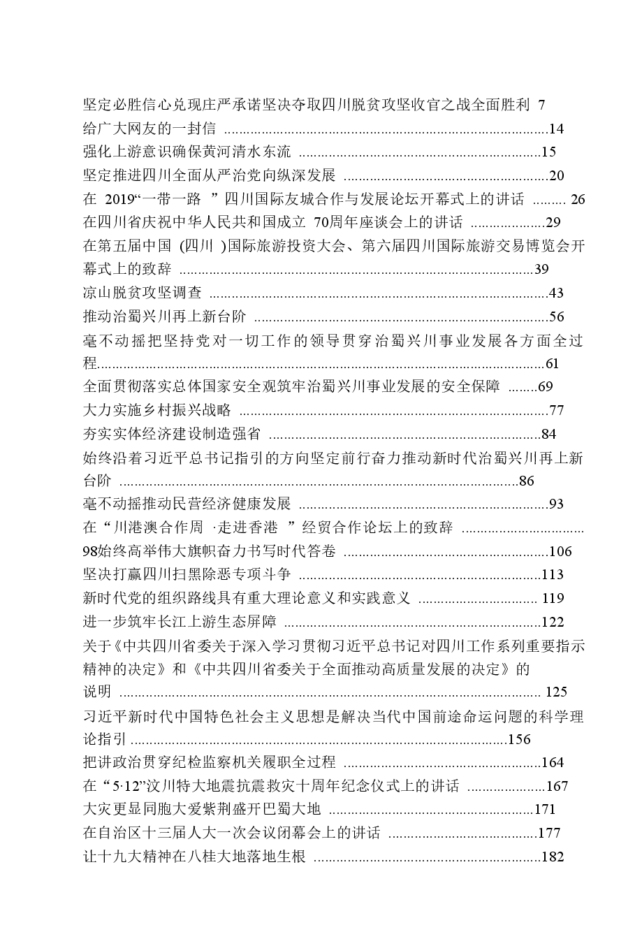 【文集】四川省委书记彭清华讲话精选汇编(690页).doc,第3页预览