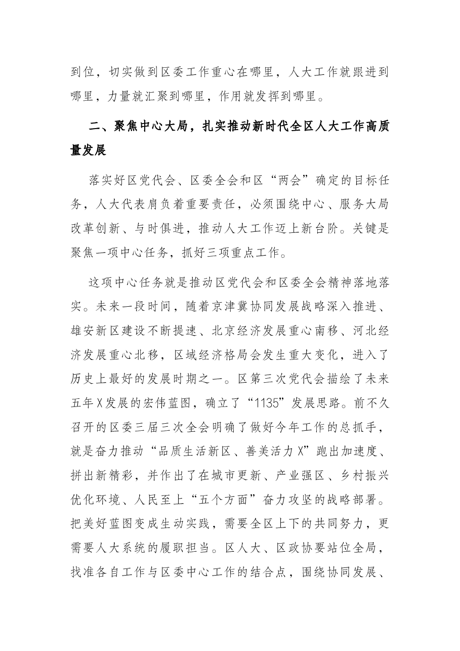 区委书记在2022年区委人大工作会议上的讲话.docx,第4页预览