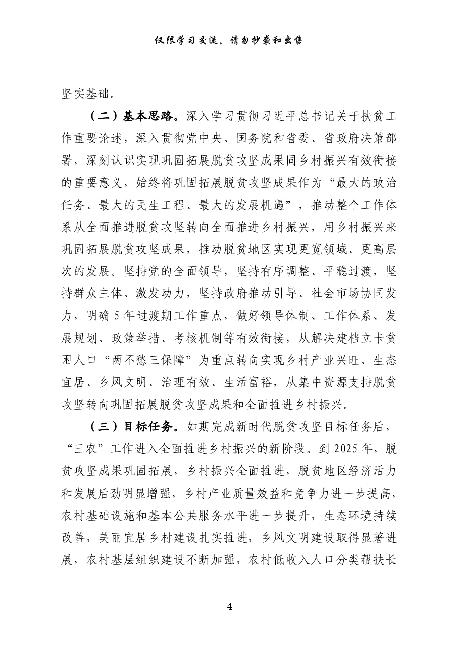 （30篇）乡村振兴方案意见、领导讲话、经验信息、体会文章等全套资料.pdf，第4页预览