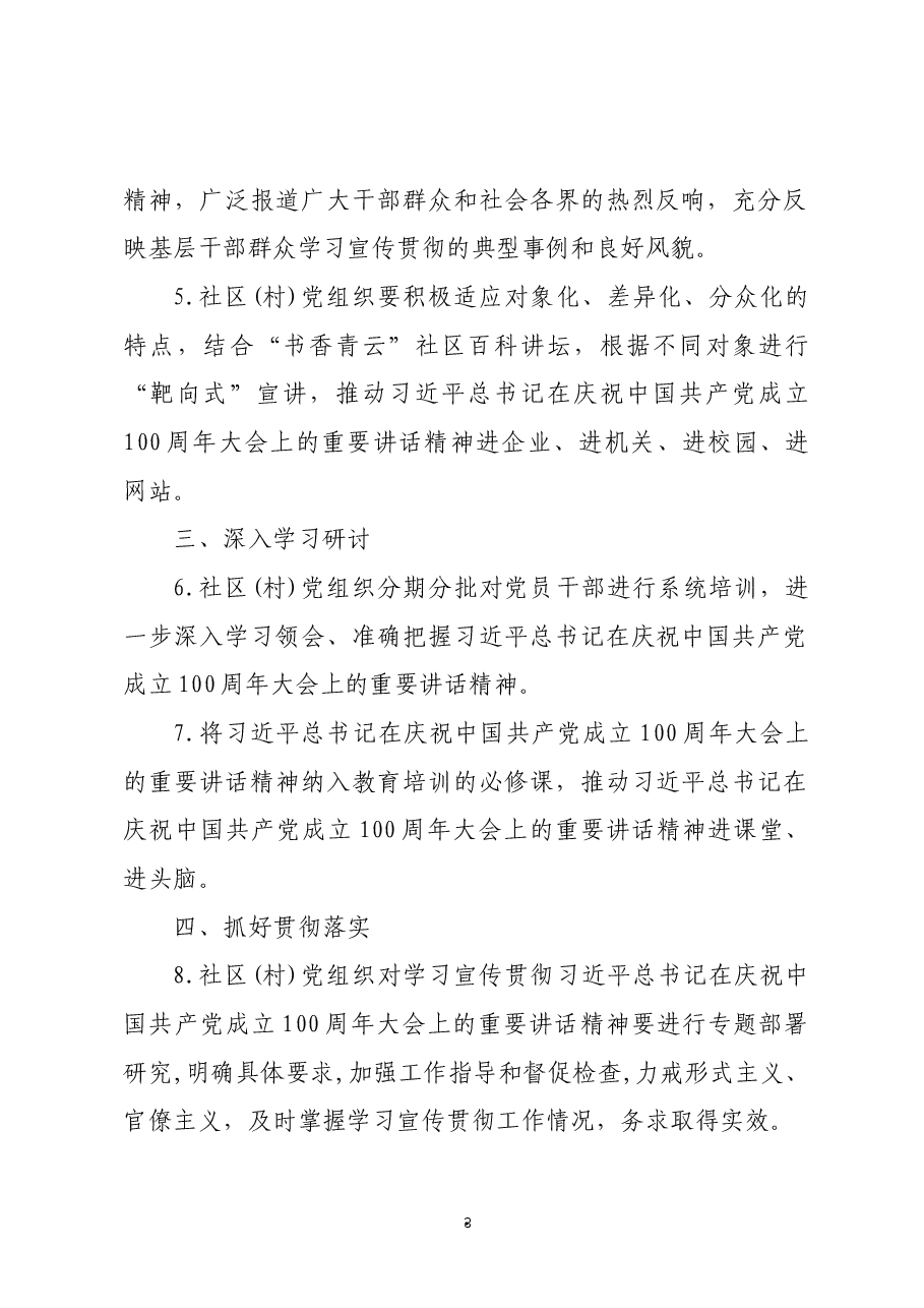 关于学习习近平总书记在“七一”重要讲话精神的方案.docx，第3页预览