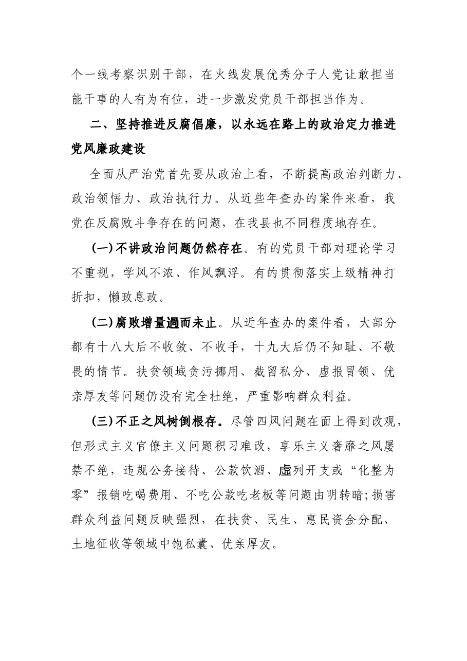 X县委书记在纪委监委年中推进会上的讲话.docx,第3页预览
