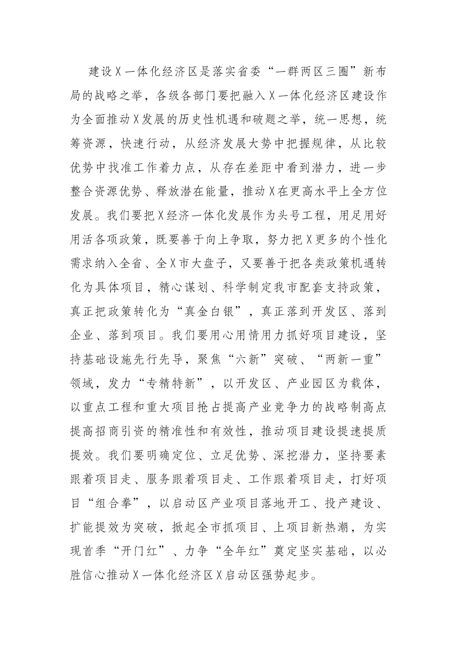 市委副书记、市长在经济一体化发展暨农业产业高质量发展“六化”推进动员部署会上的讲话.docx，第2页预览