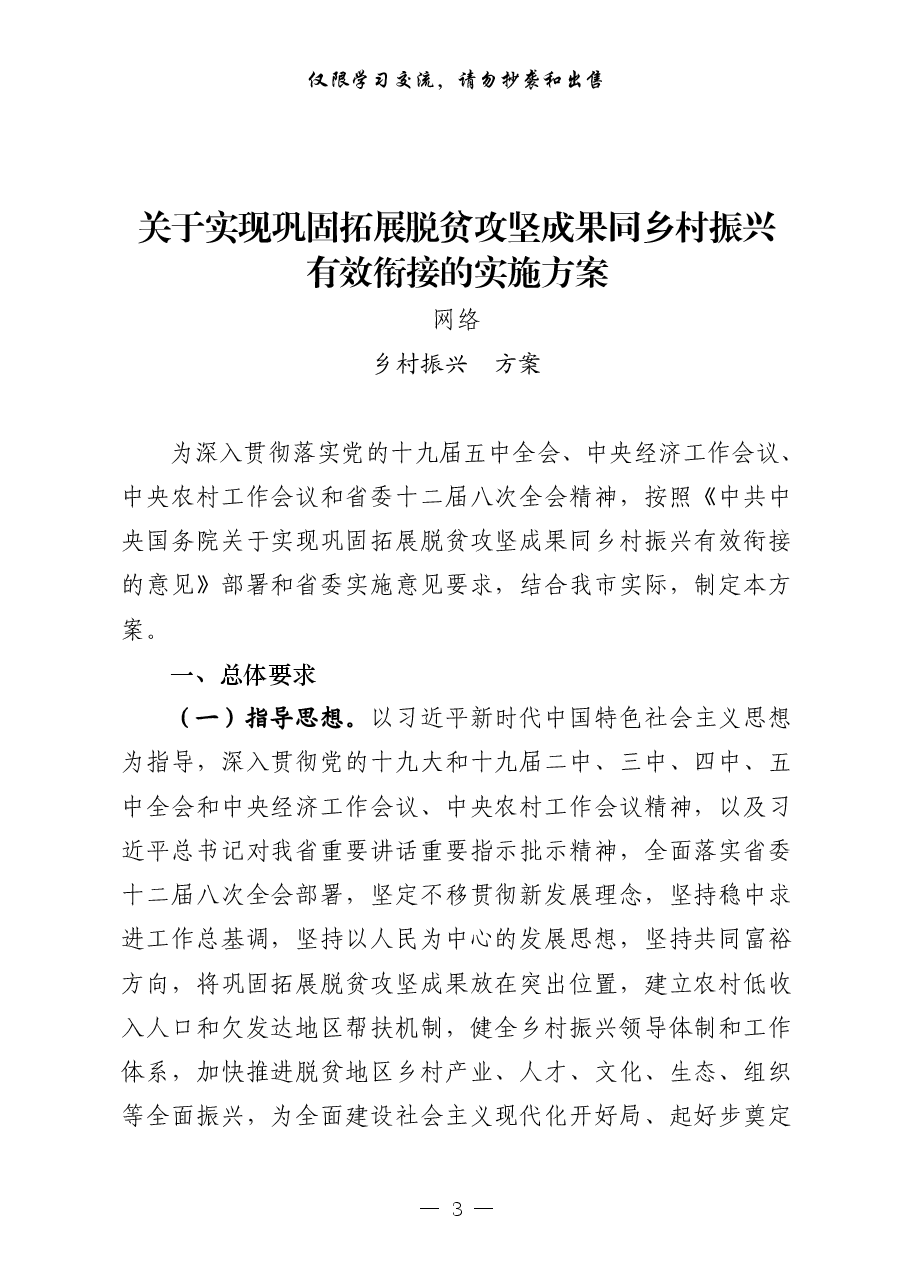 （30篇）乡村振兴方案意见、领导讲话、经验信息、体会文章等全套资料.pdf，第3页预览