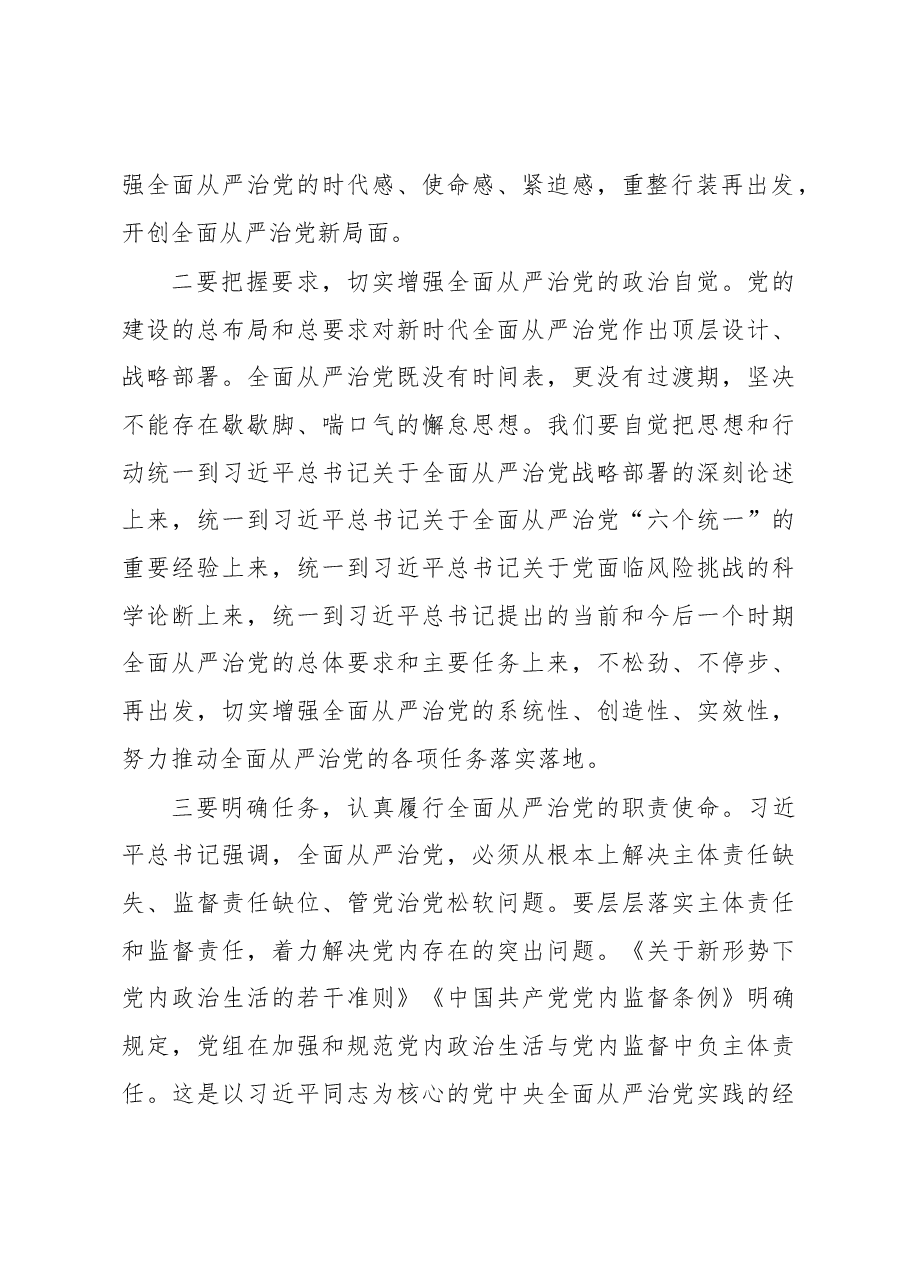 区长在全面从严治党主体责任落实情况检查集体约谈时的主持讲话.docx,第3页预览