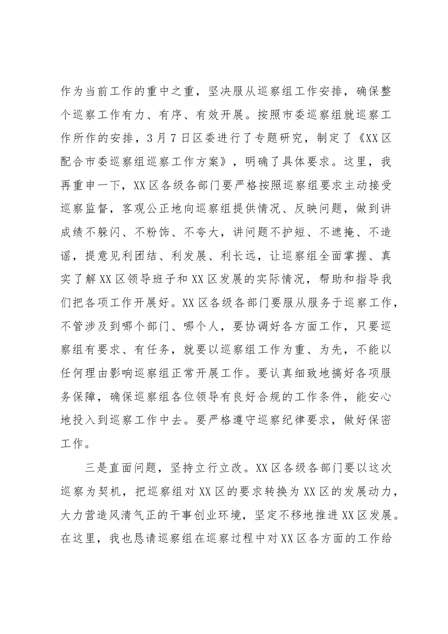 党委书记在XX市委巡察组巡察XX区工作动员会上的主持讲话.docx,第3页预览