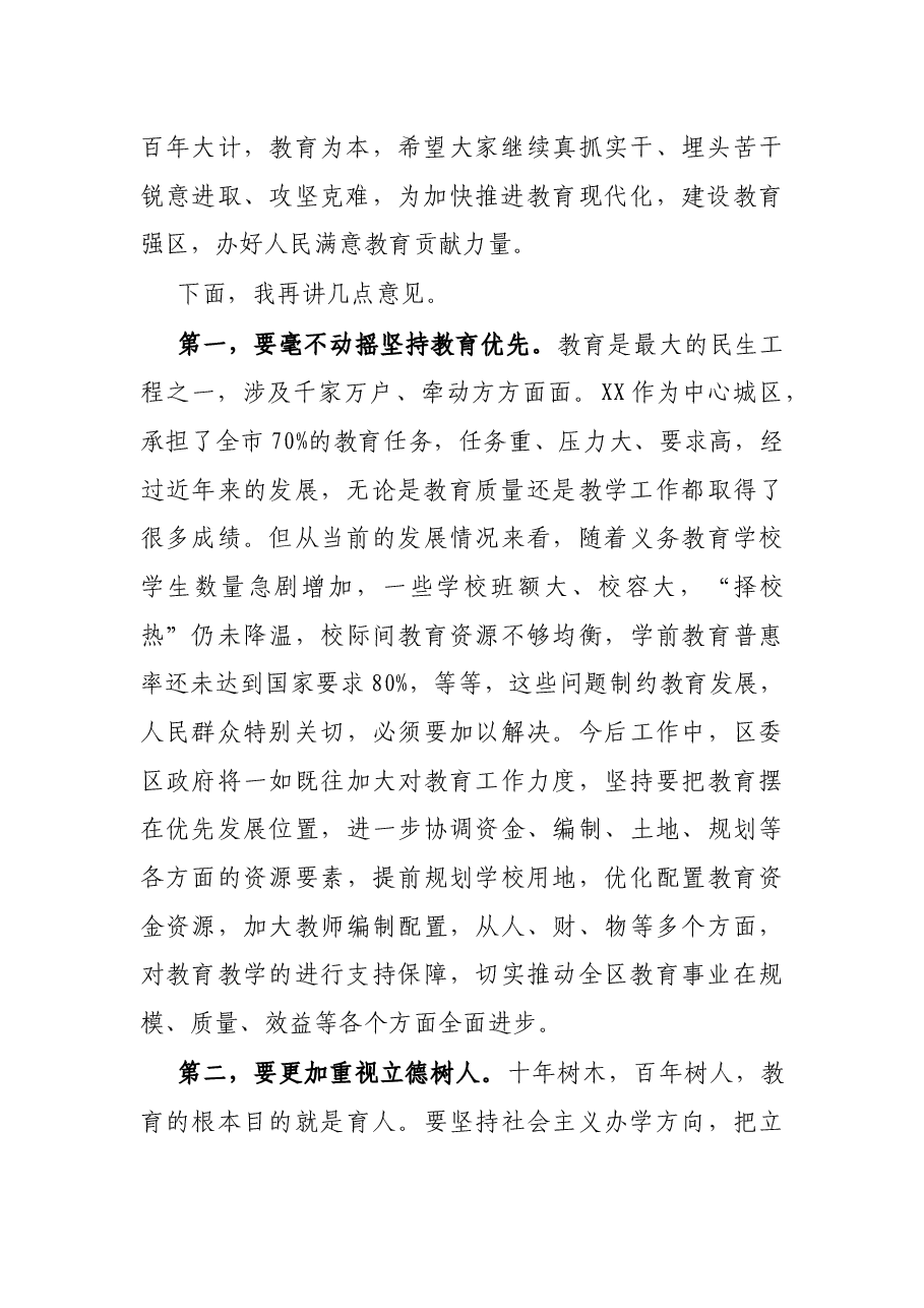 区委书记在2021年全区教育大会暨教师节表彰大会上的讲话.docx,第2页预览