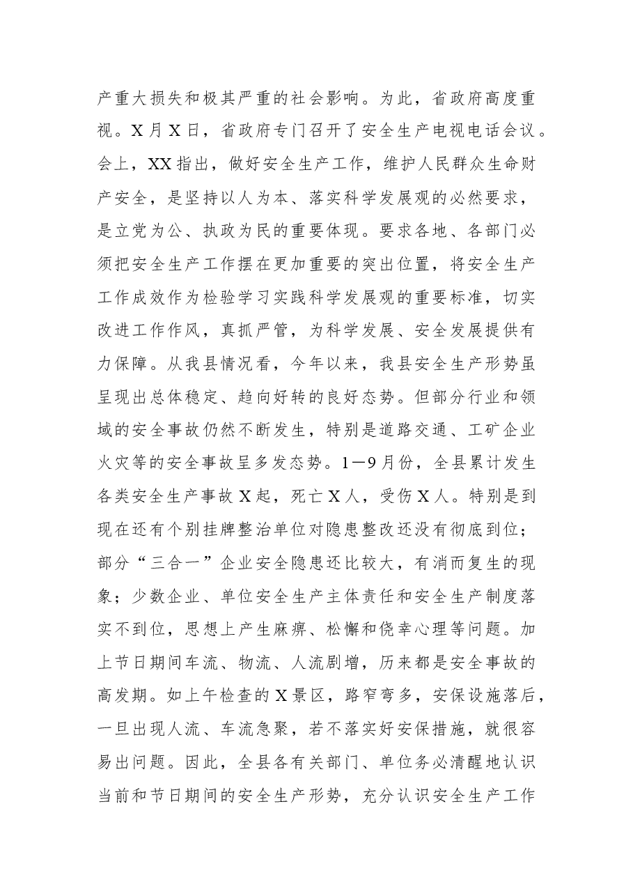 在国庆节前安全生产工作汇报会上的讲话.docx,第2页预览