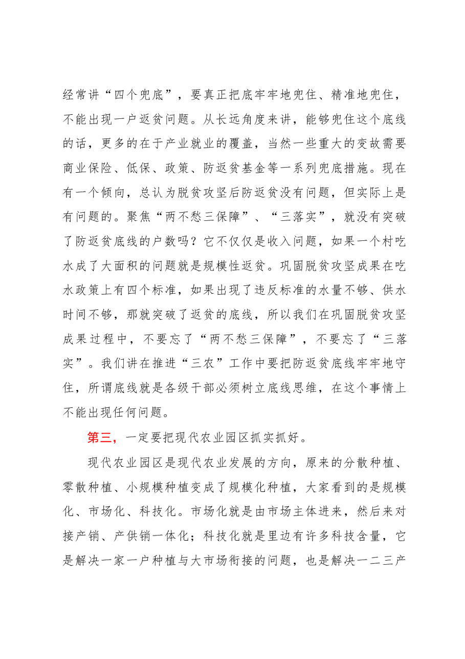 XX县委书记在县委农村工作会议上的讲话.docx,第4页预览