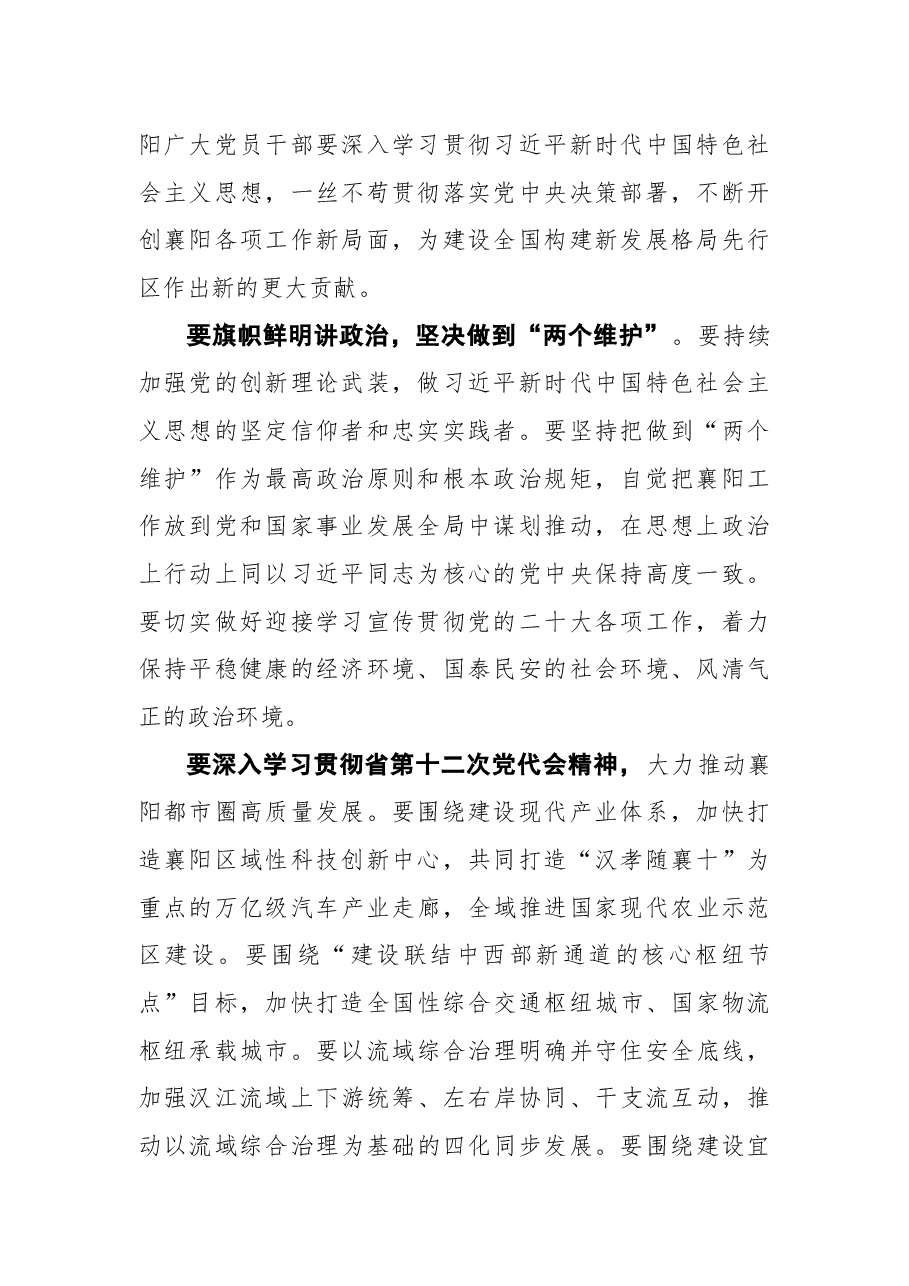 省委书记王蒙徽在襄阳市领导干部会议的讲话.docx,第2页预览